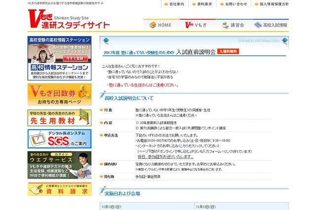 【高校受験2018】塾なし中3生対象、進学研究会の入試直前説明会11月 画像