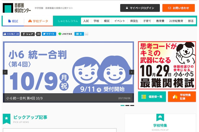 【中学受験2018】公立中高一貫校の適性検査、解くために必要な力とは 画像