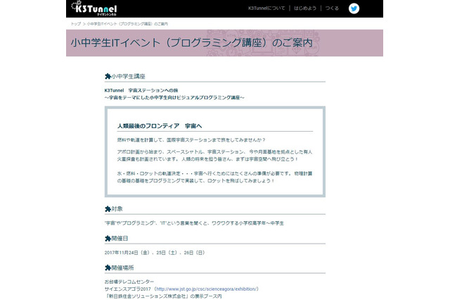 物理計算の「基礎の基礎」をプログラミングで実装…サイエンスアゴラ2017内 画像