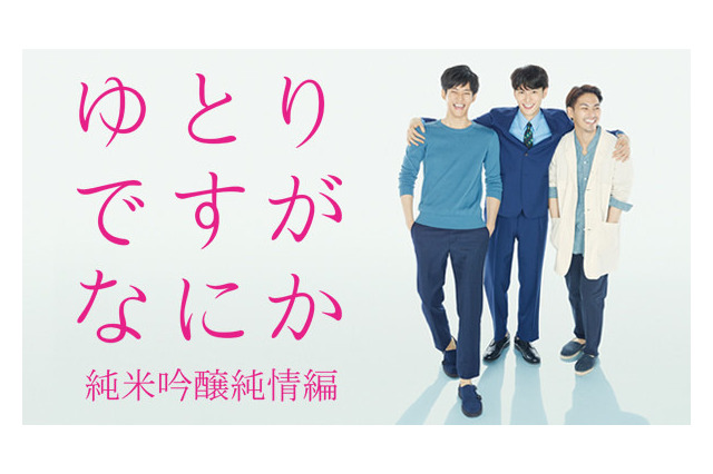 7/9夜10時半「ゆとりですがなにか」後編に見る若者の“労働観” 画像