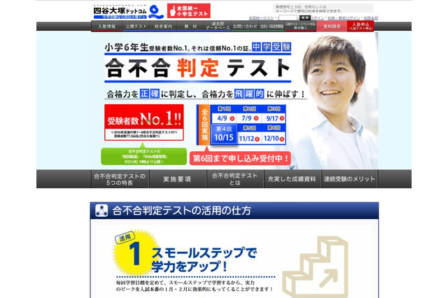 【中学受験2018】四谷大塚「第3回合不合判定テスト」偏差値…筑駒72・桜蔭71ほか 画像