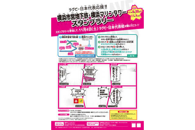 小学生以下はスタンプ全制覇で無料観戦、ラグビー日本代表応援しよう 画像
