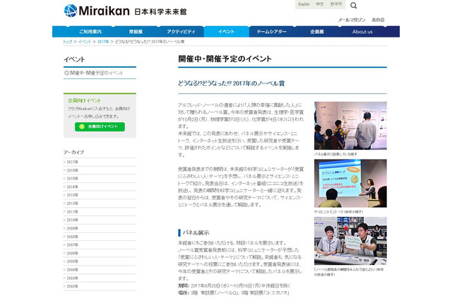 ノーベル賞2017年、日本人受賞者を予想&生放送…日本科学未来館 画像