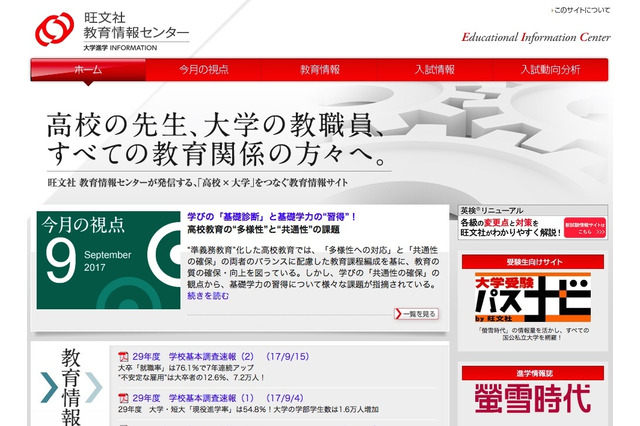 【大学受験2018】国公立大28%「ネット出願」実施、新規はTMDU・神大など24大学 画像