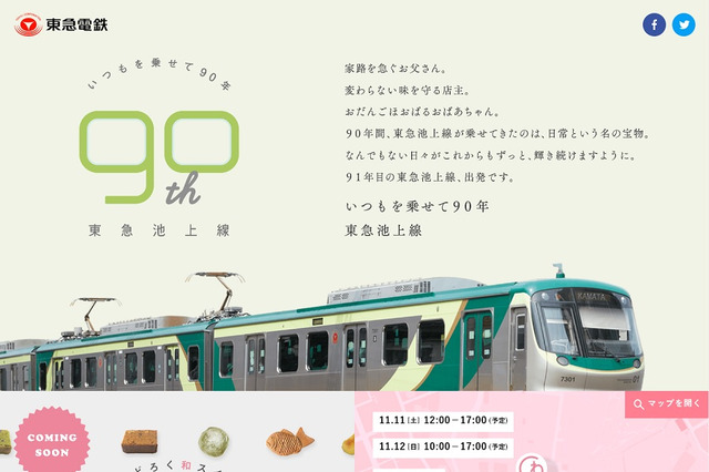 商店街や公園で特典イベント多数「池上線フリー乗車デー」10/9 画像