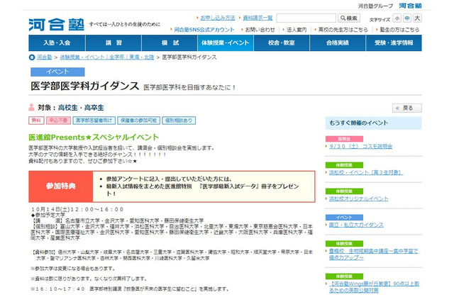 名古屋市立大・愛知医科大など18校参加、医学部医学科ガイダンス…名古屋10/14 画像