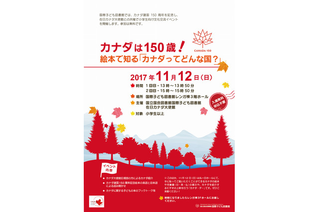 カナダってどんな国?英語読み聞かせや交流会…国際子ども図書館11/12 画像