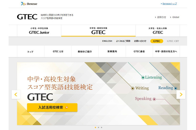 茨城県全公立中学校、英語4技能検定「GTEC」スピーキングテスト導入 画像