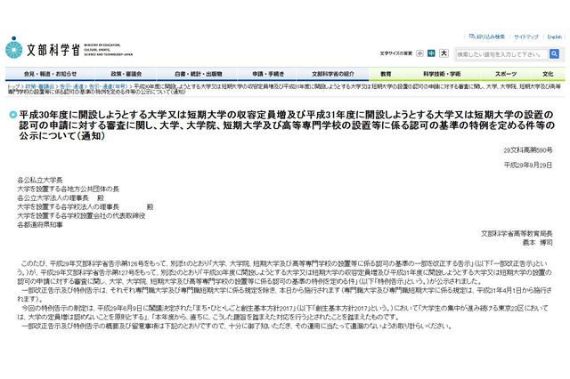 大学・短大の定員増、東京23区内は認めず…小池都知事「弥縫策」批判 画像