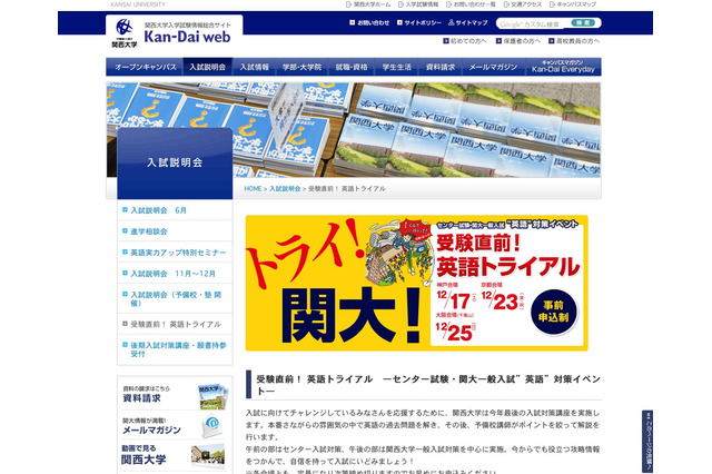関西大学、センター試験＆一般入試の英語対策イベント 画像