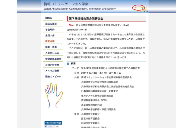 「新学習指導要領における初等中等教育での情報教育」12/3兵庫 画像