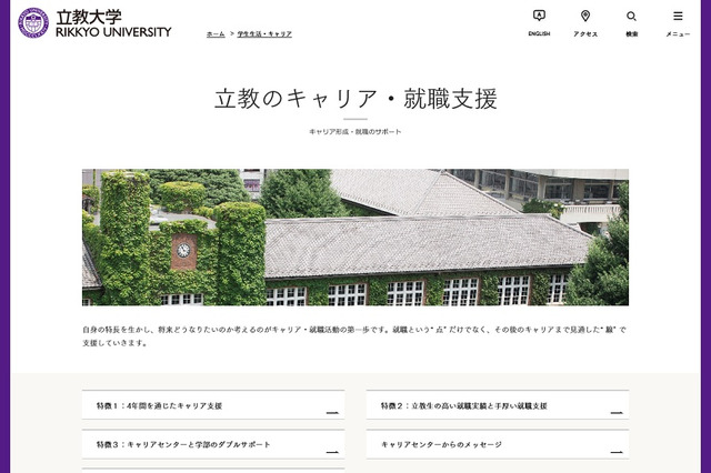 立教大学、福井県と「Uターン就職支援協定」北陸との連携強化 画像