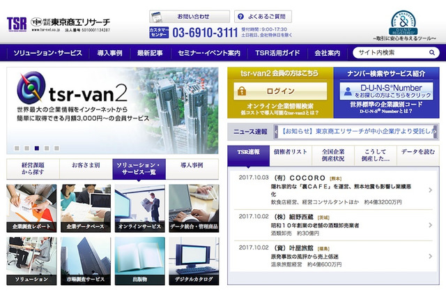 全国社長輩出率・地元率ランキング、3年連続首位の「出やすい県」とは 画像