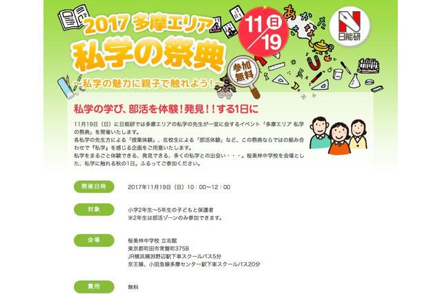 【中学受験】日能研「私学の祭典」11/19、多摩エリア13校の授業・部活を体験 画像