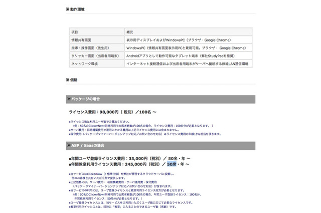理解度が見える授業ライブフィードバックシステム「ClickerNow!」 画像