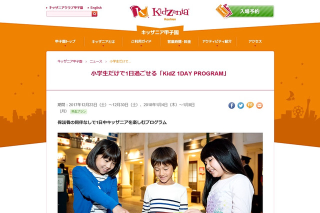 【冬休み】キッザニア甲子園、小学生だけで楽しめる1日プログラム 画像