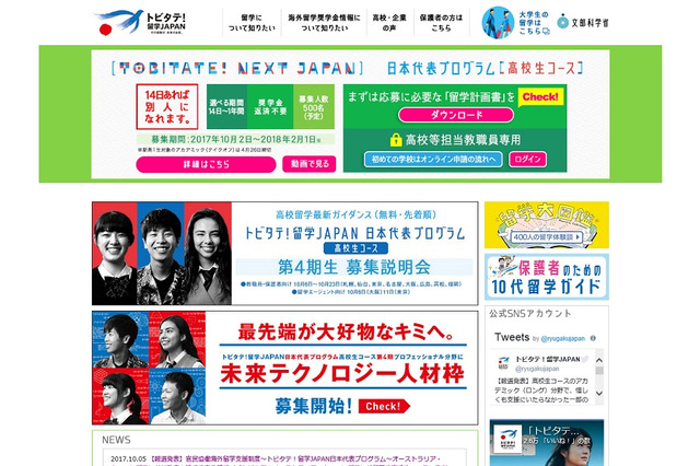 「トビタテ!留学JAPAN」豪クィーンズランド州政府と連携協定 画像