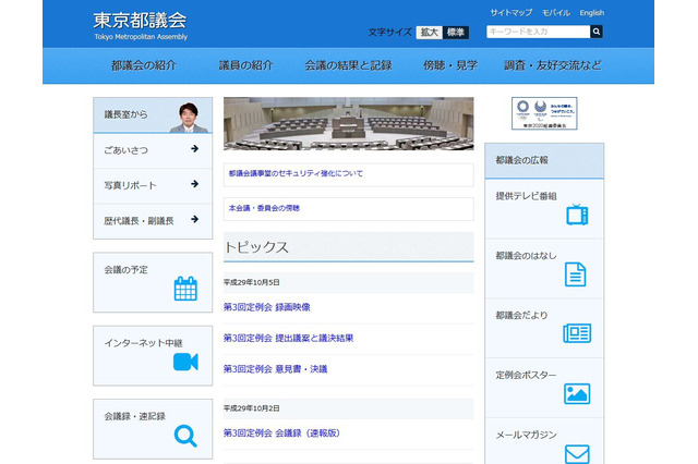 東京都、子どもを受動喫煙から守る条例成立…H30年4月施行 画像