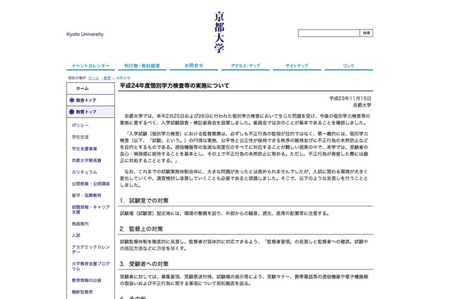 カンニング事件を受け、京大がH24の試験体制を見直し 画像