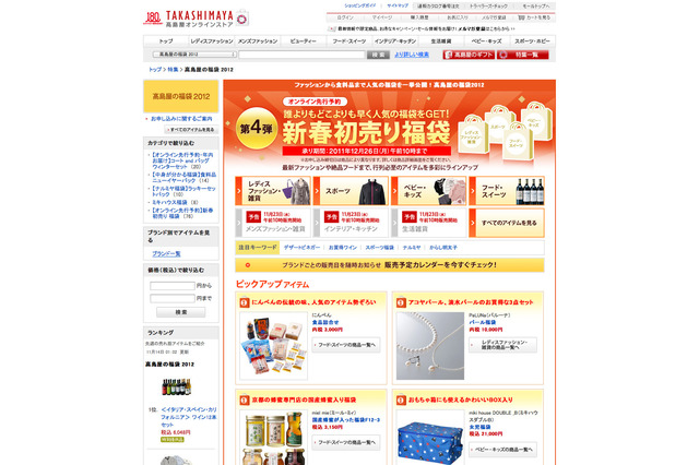 2012年 デパート福袋の予約が早くも開始…高島屋・東急・丸井 画像