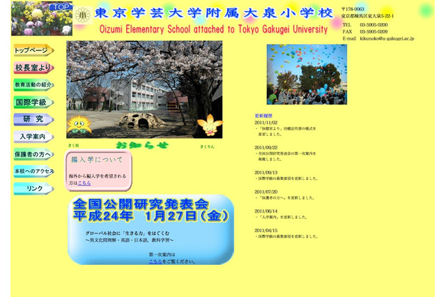 公開研究発表「グローバル社会に生きる力をはぐくむ」1/27 画像