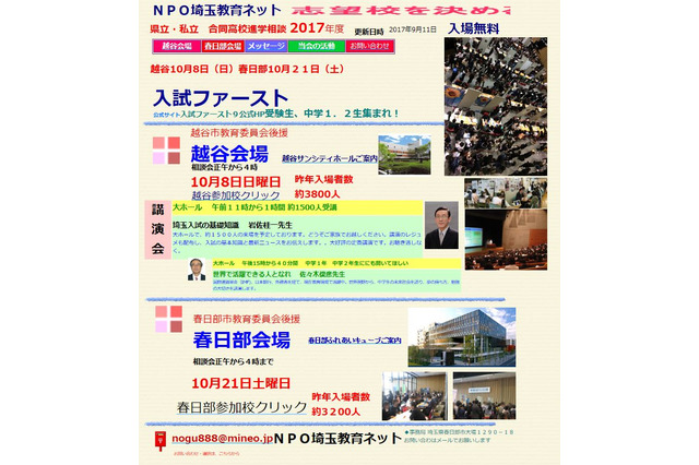 【高校受験2018】県立浦和・春日部・開智など参加、埼玉合同進学相談10/8・21 画像