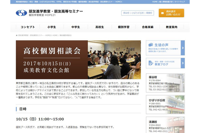 【高校受験2018】国立・豊島岡など59校参加、都立・私立高校個別相談会10/15 画像