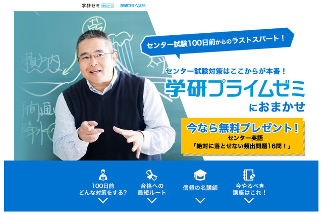 【センター試験2018】あと100日から、絶対に落とせない16問無料公開 画像