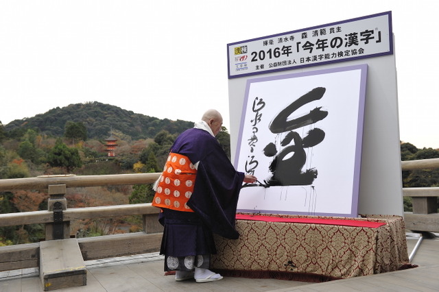 2017年「今年の漢字」11/1より募集開始…スマホ応募をより簡単に 画像