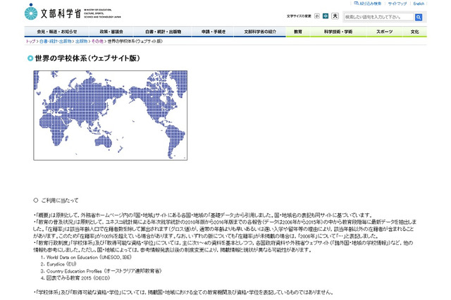 文科省、世界108の国・地域の学校制度をまとめた「世界の学校体系」公開 画像