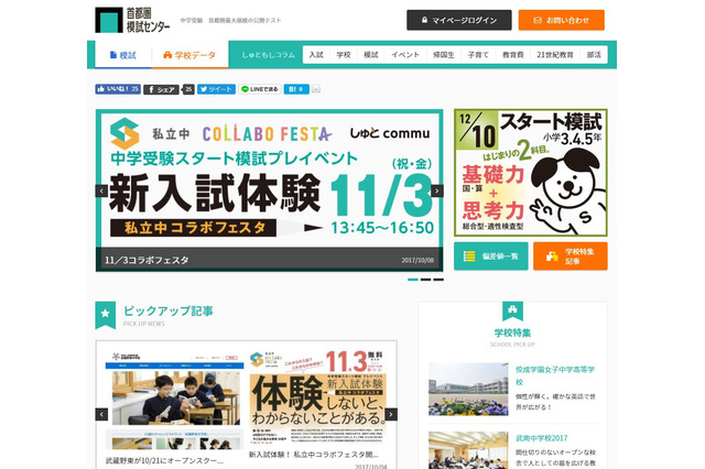 【中学受験2018】首都圏模試(10/9)学校別の志望者平均偏差値…開成57.8、桜蔭65.3 画像