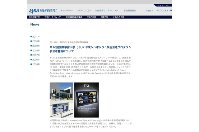 JAXA、フランス開催の国際シンポジウムへの参加学生を募集 画像