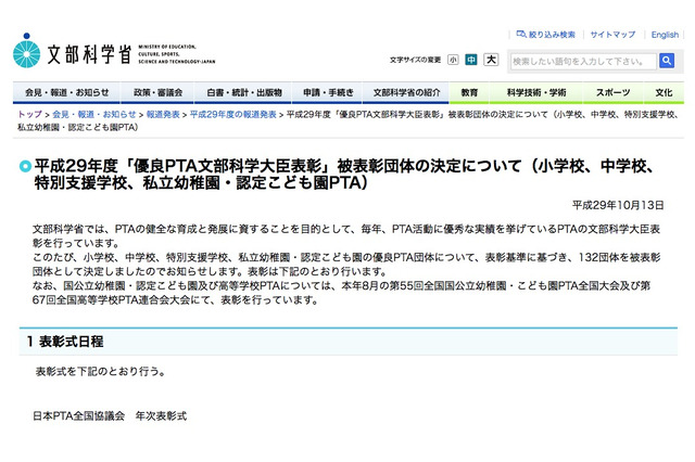 H29年度「優良PTA文部科学大臣表彰」受賞132団体発表…11/17表彰式も 画像