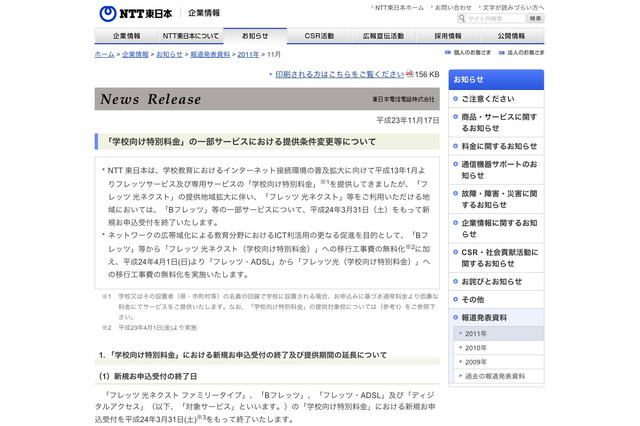 NTT、学校向けフレッツ光への移行工事費を無料化 画像