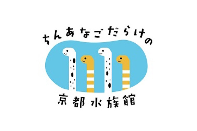 11/11は「チンアナゴの日」京都水族館特別イベント、111匹を展示 画像
