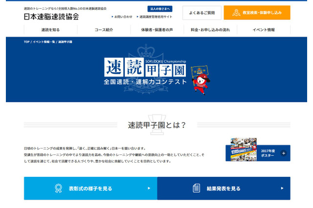 速読甲子園2017、2万人の頂点に立つ「天才キッズ」決定 画像