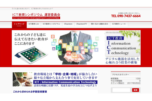 金子暁氏・iTeachersら登壇、市民と考えるICT教育シンポジウム…愛知11/4 画像