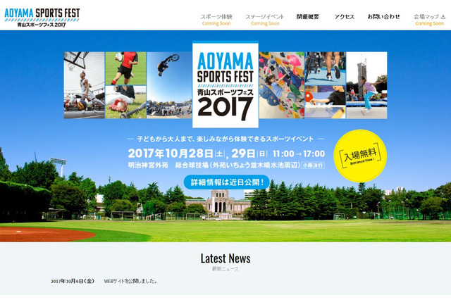 子どもも大人もオリパラ競技を体験「青山スポーツフェス」10/28・29 画像