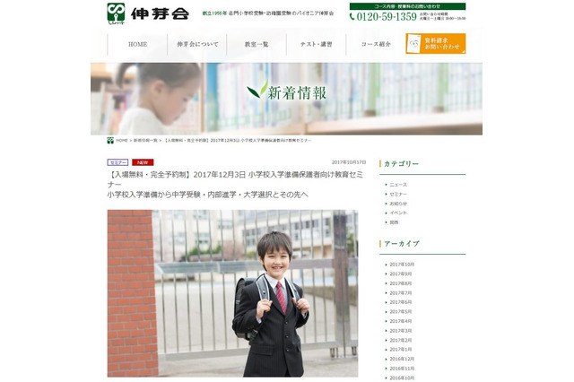 【小学校受験】500名無料招待、伸芽会「入学準備教育セミナー」12/3 画像