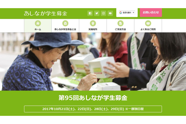 第95回あしなが学生募金、10/28・29の募金を呼びかけ 画像