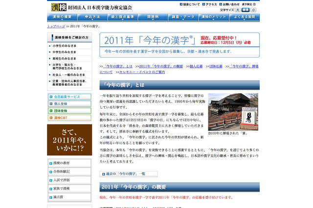 漢検が過去問ページを更新＆今年の漢字を募集中 画像