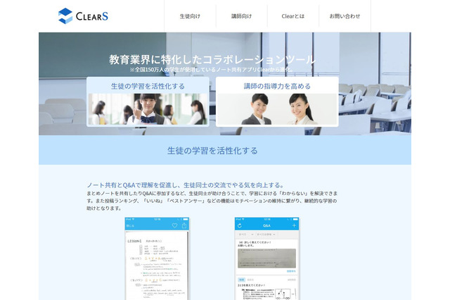 学習ノート共有アプリ「Clear」教育機関向けに提供スタート 画像