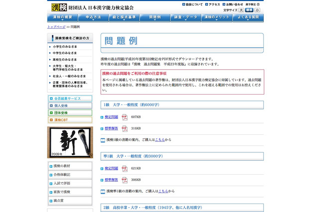 漢検が過去問ページを更新＆今年の漢字を募集中 画像