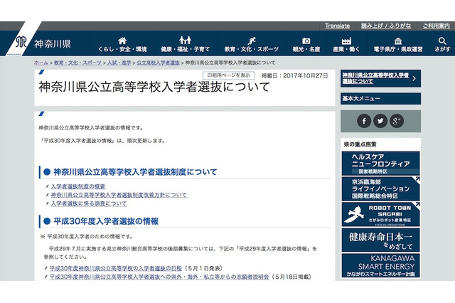 【高校受験2018】神奈川県公立高入試、募集定員を公表…全日制は43,293人 画像