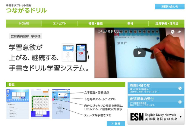 さいたま市、研究指定校にタブレット教材「つながるドリル」導入 画像