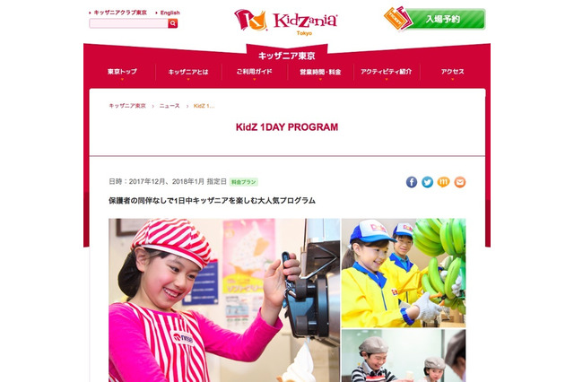 【冬休み2017】キッザニア東京、小学生が自分の計画で行動する1日プログラム 画像