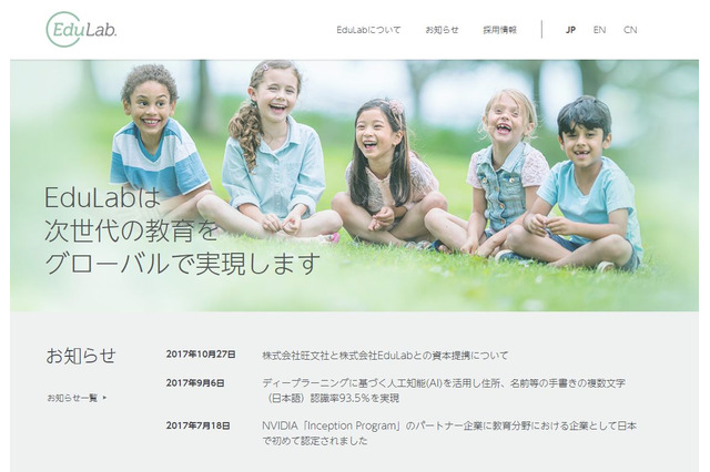 旺文社とEduLabが資本提携、教育技術開発事業を推進 画像