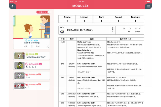 mpi松香フォニックス・ソフトバンクC&S、小学校向け英語タブレット教材発売 画像