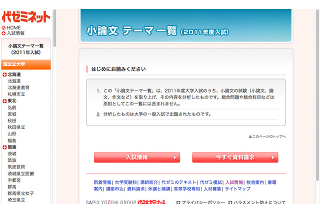 大学入試、2011年 大学別小論文テーマ・分析を代ゼミが公開 画像