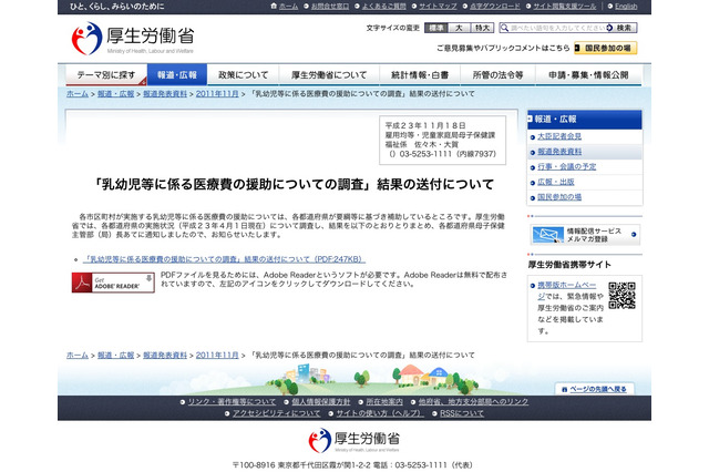 子どもの医療費援助、東京・神奈川などでは中学生も対象 画像